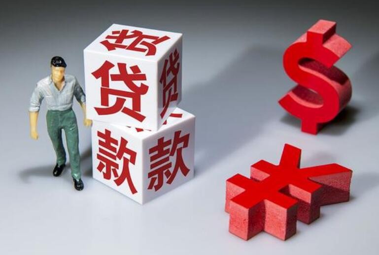 重庆信用贷款