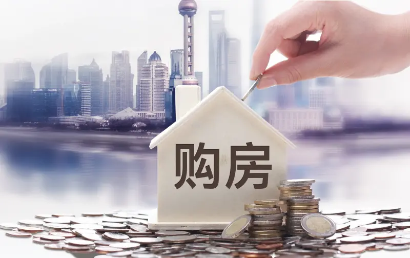 公积金贷款