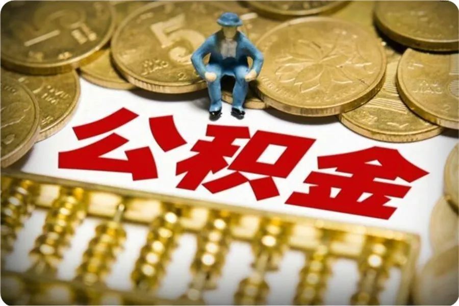 公积金贷款