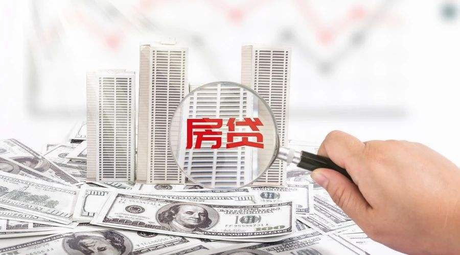 贷款政策
