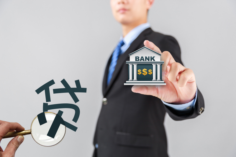 公积金贷款