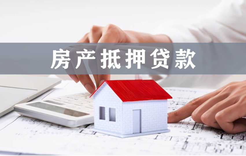 贷款政策