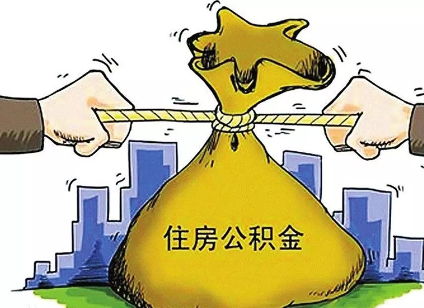 公积金贷款