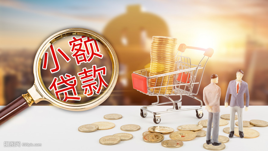 贷款政策