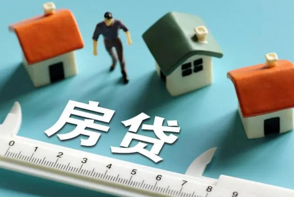 贷款政策