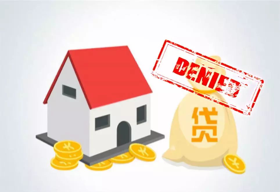 公积金贷款