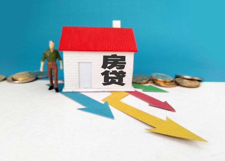 公积金贷款