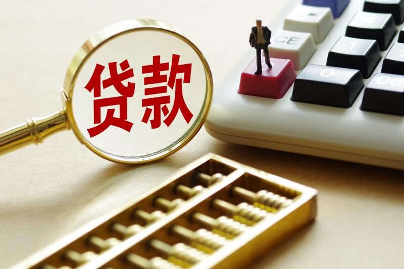 重庆信用贷款